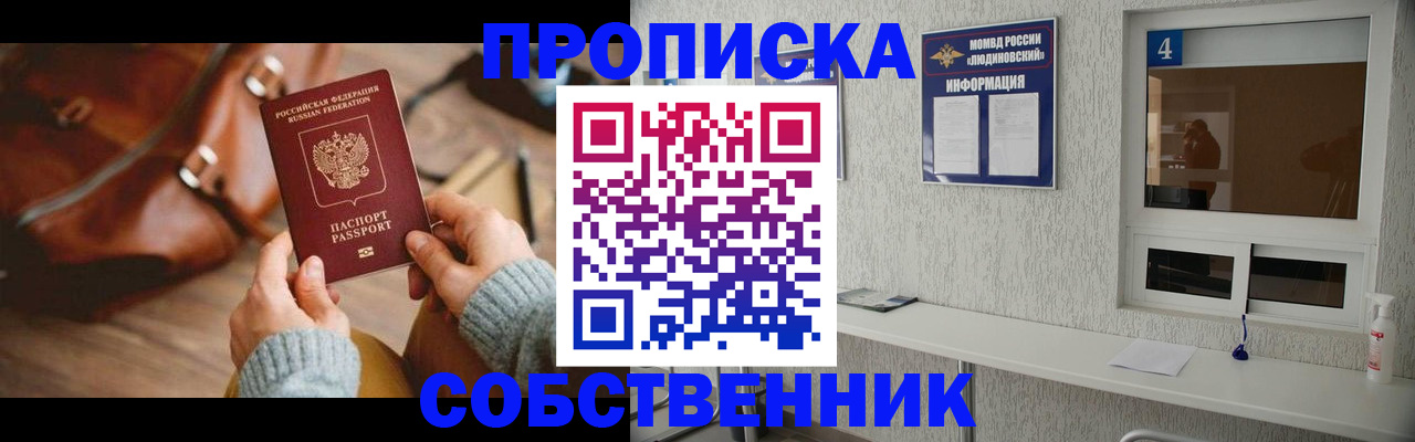 прописка регистрация в Черепаново