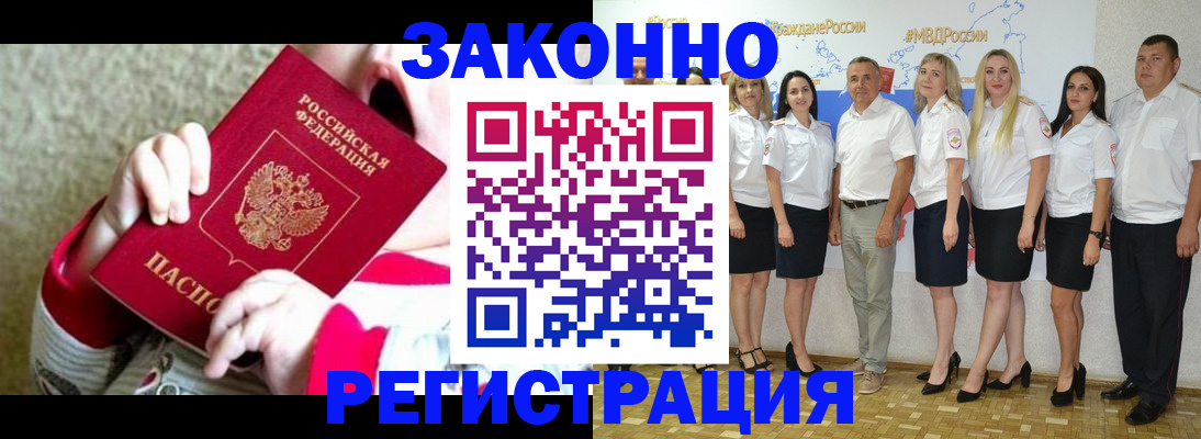 временная регистрация недорого в Черепаново