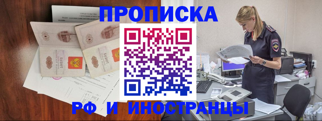 временная регистрация для всех в Черепаново