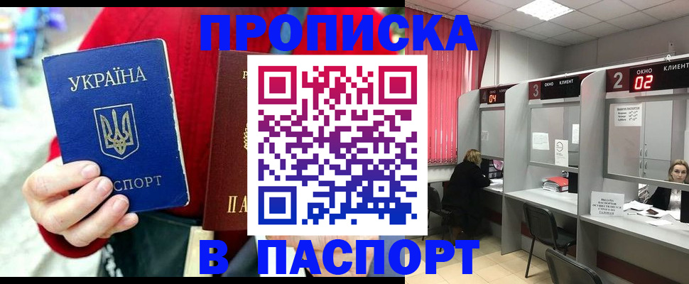 прописка 2025 в Черепаново