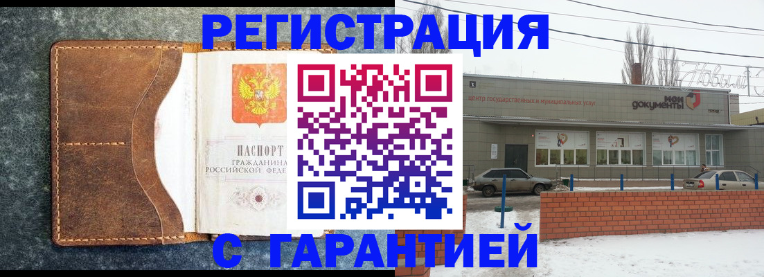 временная прописка в Черепаново
